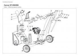 Рукоятка желоба Carver ST-550-650