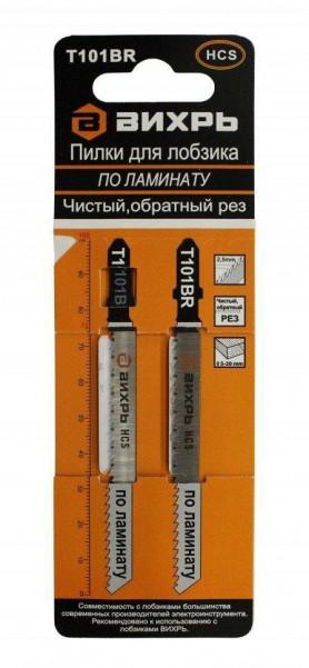 Пилки для лобзика Вихрь Т101BR