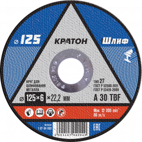 Круг зачистной Кратон 125х 6х22