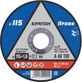Диск отрезной 115х2,5х22мм Кратон