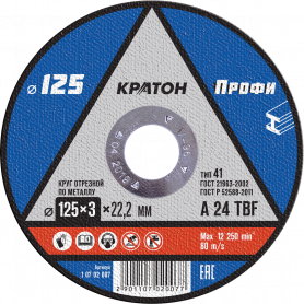 Диск отрезной 125х3,0х22мм Кратон