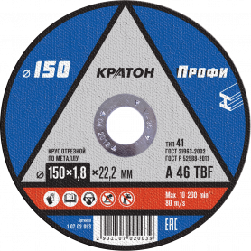 Диск отрезной 150х2,5х22мм Кратон