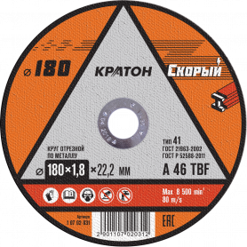 Диск отрезной 180х1,8х22мм Кратон «Скорый»