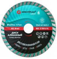 Диск алмазный Турбо волна GreatFlex Light 125х22мм